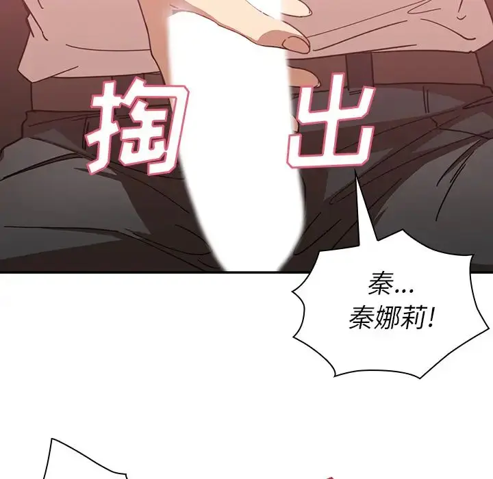 漫画《邻家三姐妹》第18话第79张图
