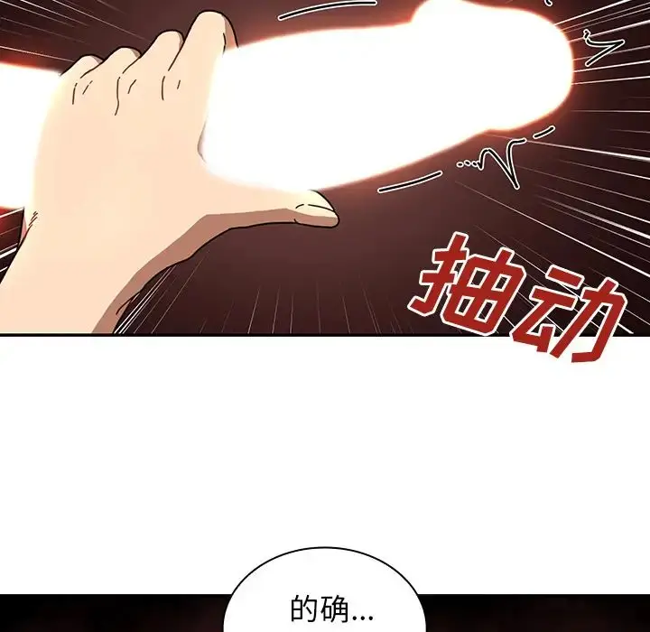 漫画《邻家三姐妹》第18话第84张图