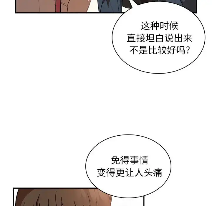 漫画《邻家三姐妹》第14话第29张图