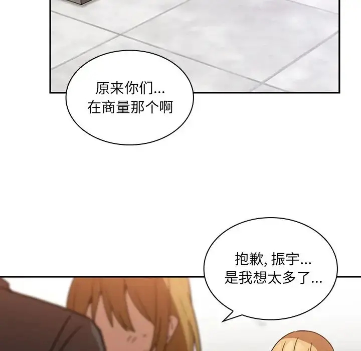 漫画《邻家三姐妹》第14话第45张图