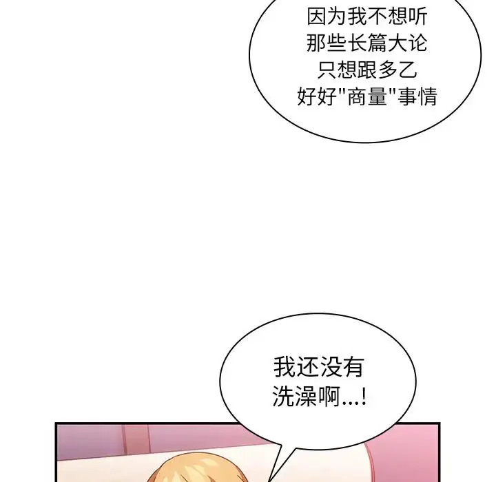 漫画《邻家三姐妹》第14话第69张图