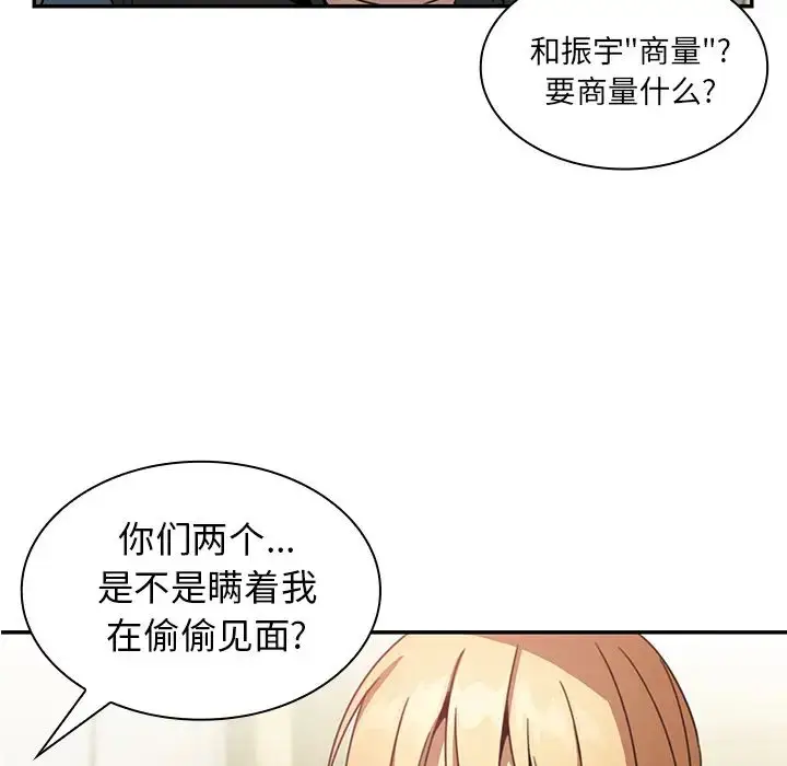 漫画《邻家三姐妹》第14话第7张图