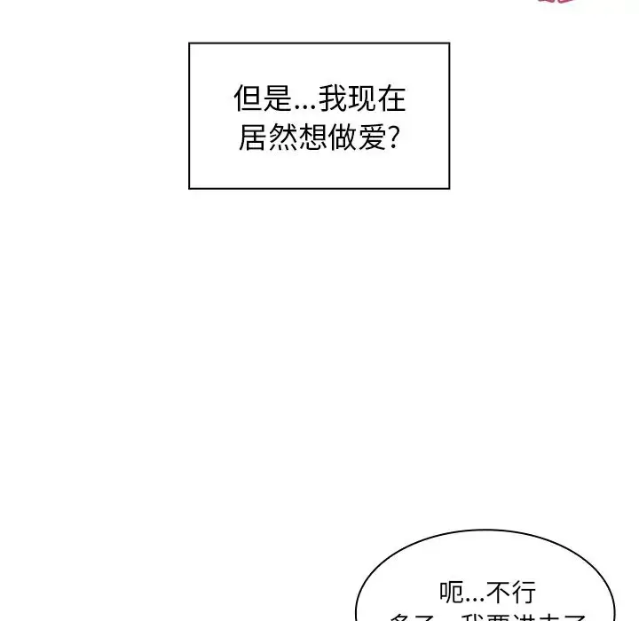 漫画《邻家三姐妹》第14话第87张图