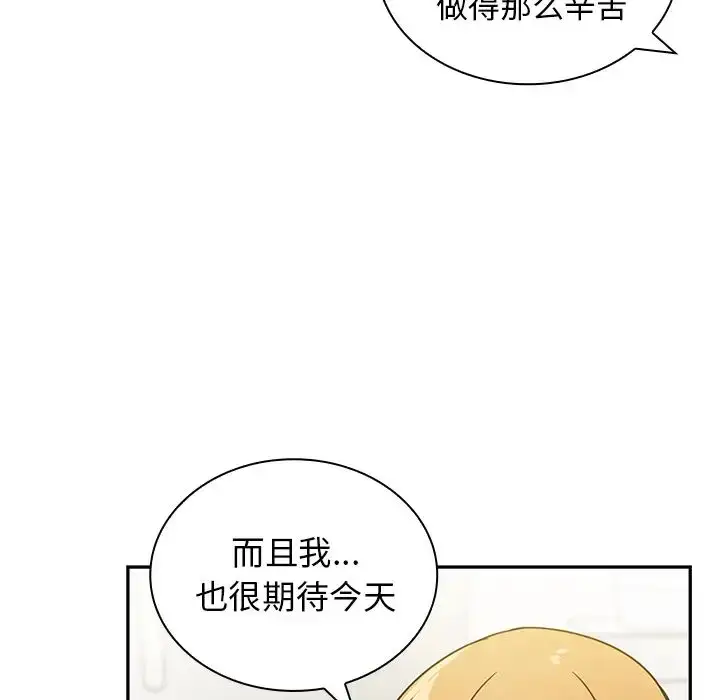 漫画《邻家三姐妹》第8话第10张图