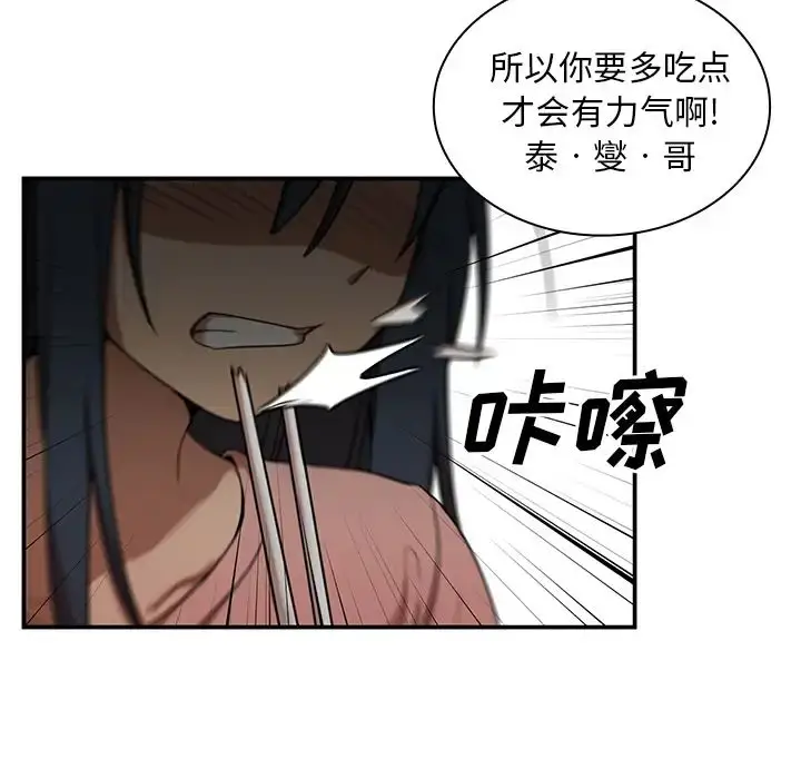 漫画《邻家三姐妹》第8话第12张图