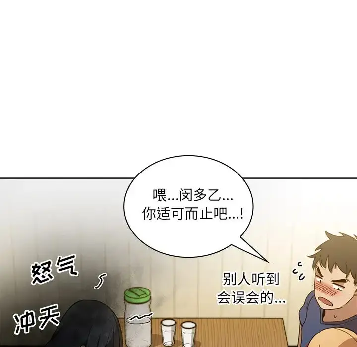 漫画《邻家三姐妹》第8话第13张图