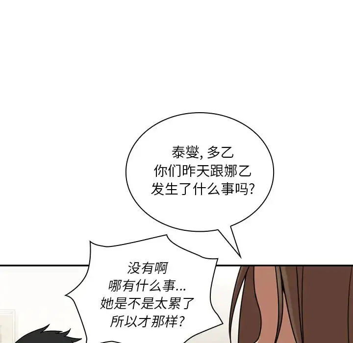 漫画《邻家三姐妹》第8话第24张图