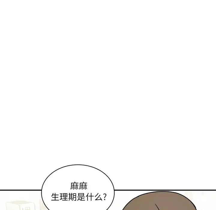 漫画《邻家三姐妹》第8话第27张图