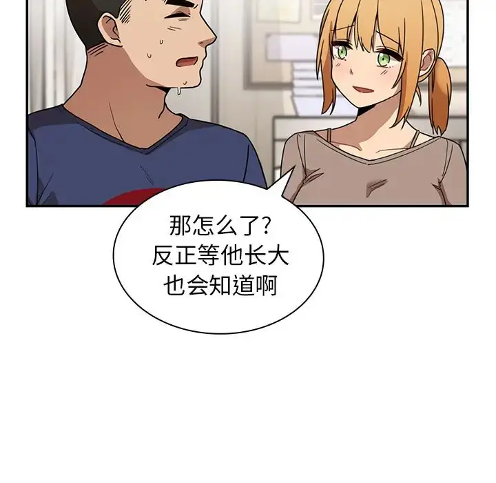 漫画《邻家三姐妹》第8话第31张图