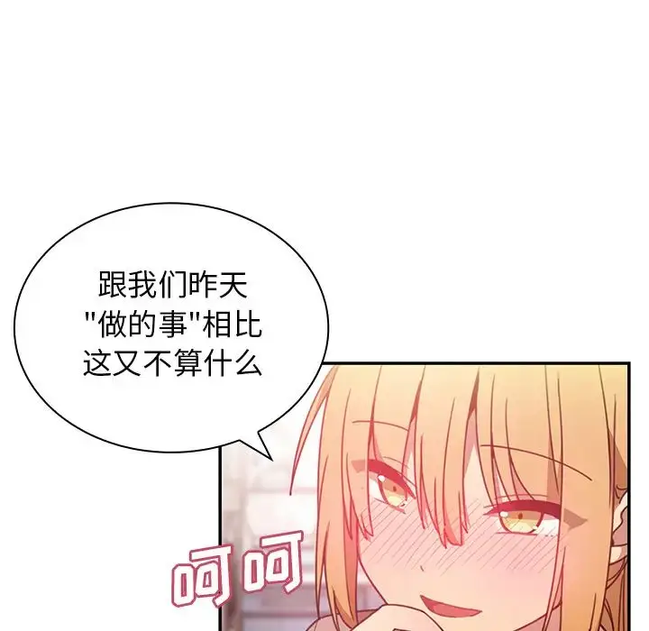 漫画《邻家三姐妹》第8话第32张图