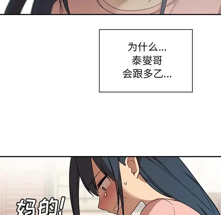 漫画《邻家三姐妹》第8话第38张图