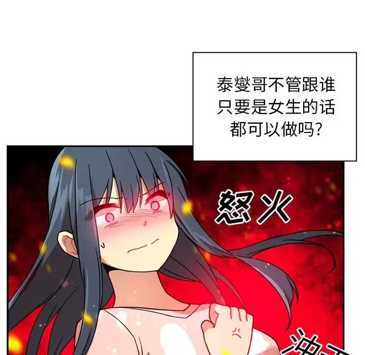 漫画《邻家三姐妹》第8话第43张图
