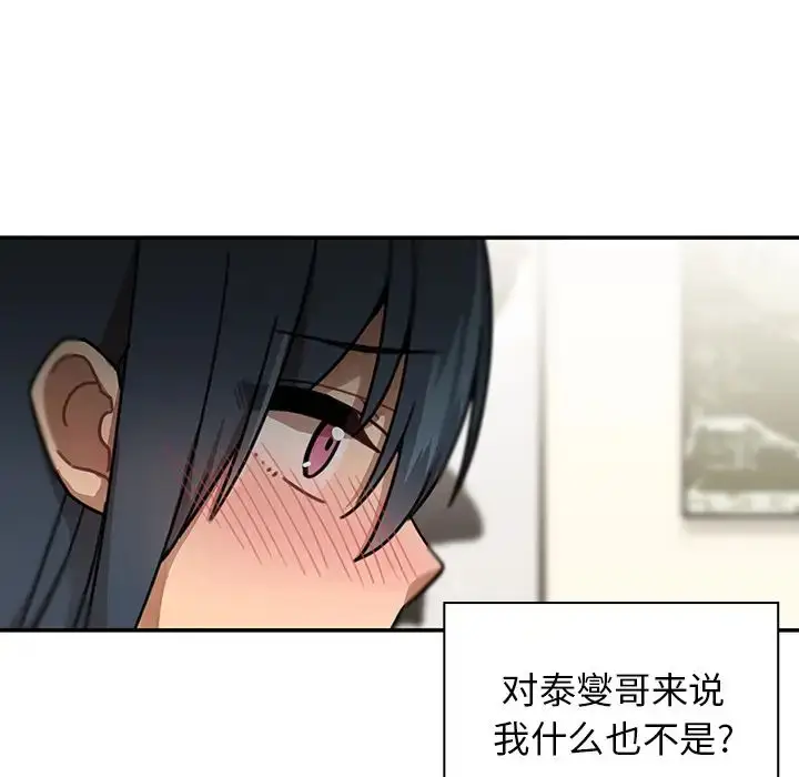 漫画《邻家三姐妹》第8话第47张图