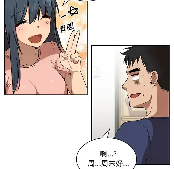 漫画《邻家三姐妹》第8话第63张图