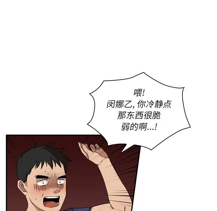 漫画《邻家三姐妹》第8话第78张图