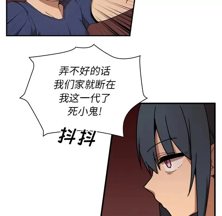 漫画《邻家三姐妹》第8话第79张图