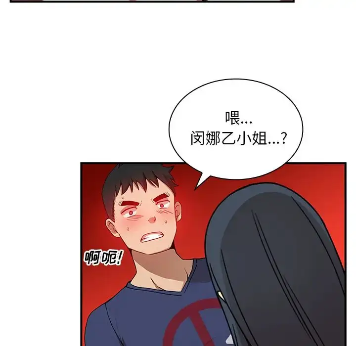 漫画《邻家三姐妹》第8话第88张图