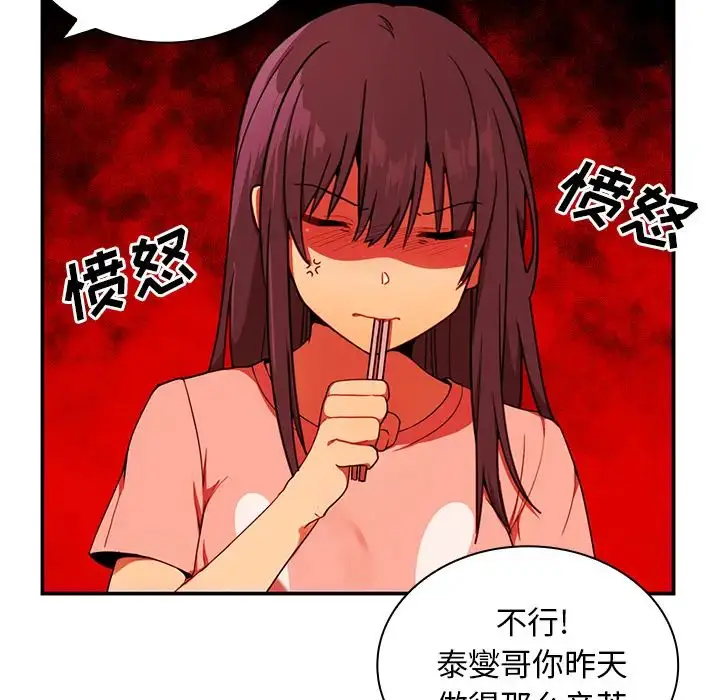 漫画《邻家三姐妹》第8话第9张图