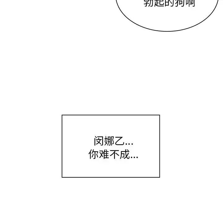 漫画《邻家三姐妹》第8话第93张图