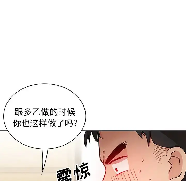 漫画《邻家三姐妹》第8话第94张图