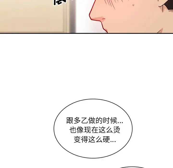 漫画《邻家三姐妹》第8话第95张图