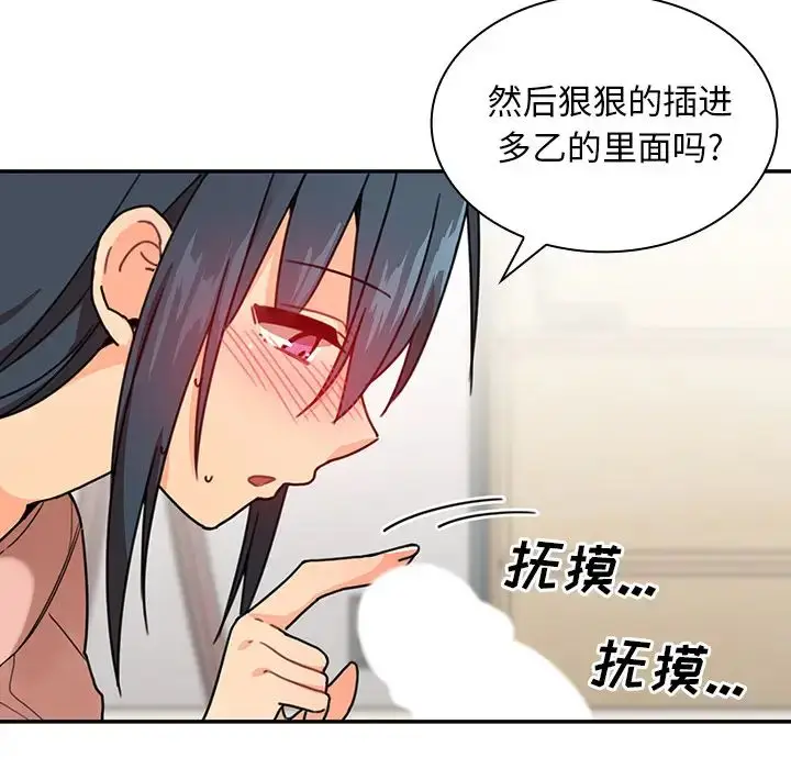漫画《邻家三姐妹》第8话第96张图
