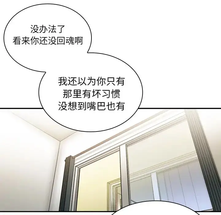 漫画《邻家三姐妹》第8话第99张图