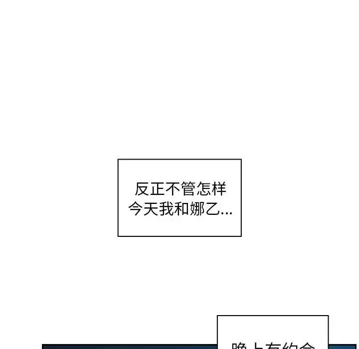 漫画《邻家三姐妹》第52话第103张图