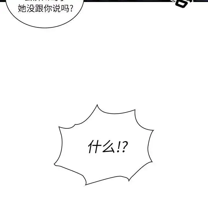 漫画《邻家三姐妹》第52话第118张图
