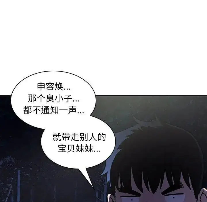 漫画《邻家三姐妹》第52话第119张图
