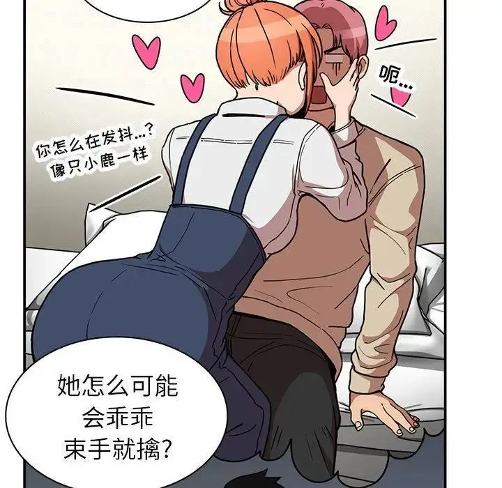 漫画《邻家三姐妹》第52话第124张图