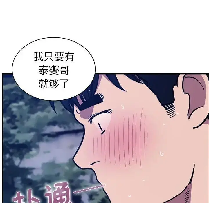 漫画《邻家三姐妹》第52话第144张图
