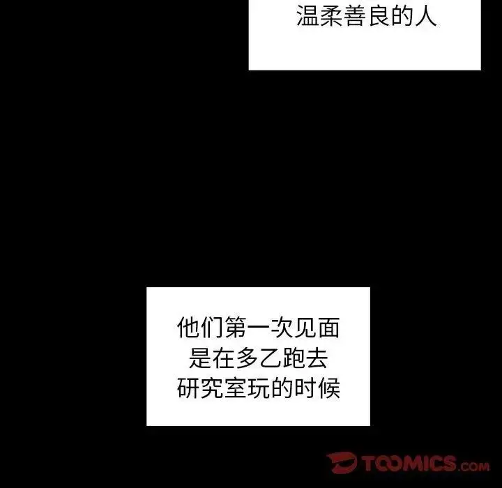 漫画《邻家三姐妹》第52话第66张图