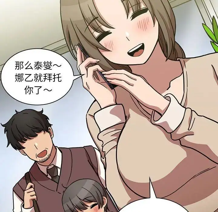 漫画《邻家三姐妹》第52话第89张图