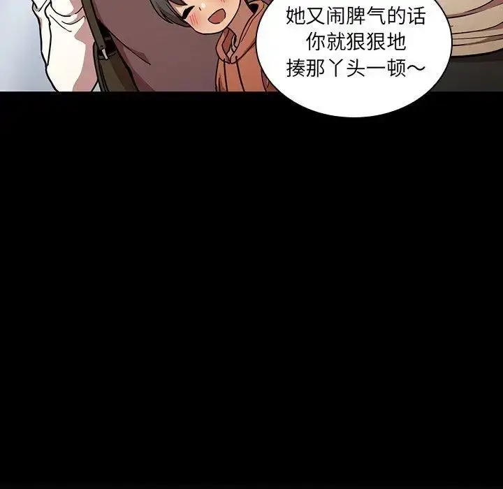 漫画《邻家三姐妹》第52话第90张图