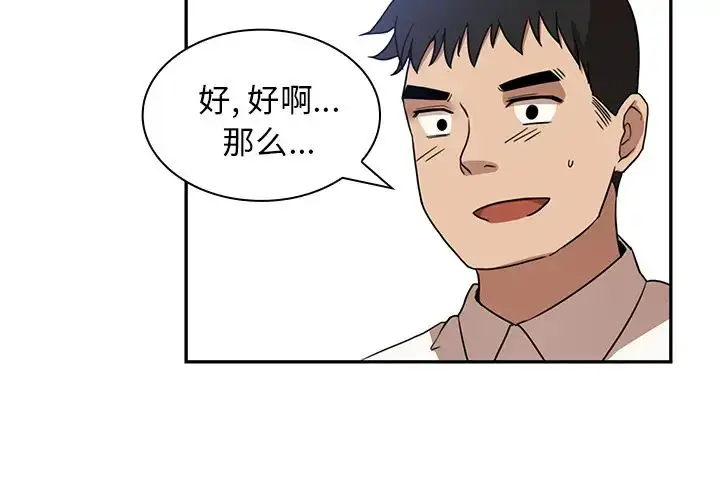漫画《邻家三姐妹》第12话第3张图