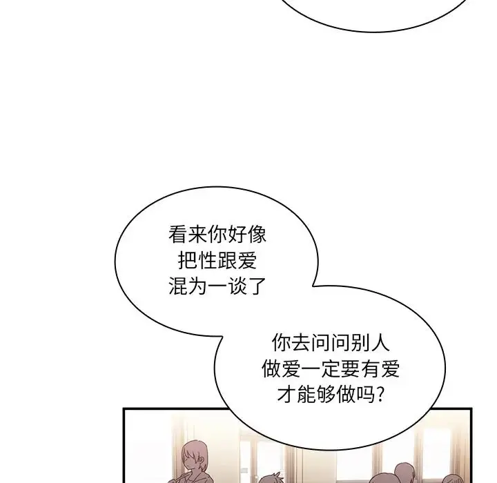 漫画《邻家三姐妹》第12话第46张图