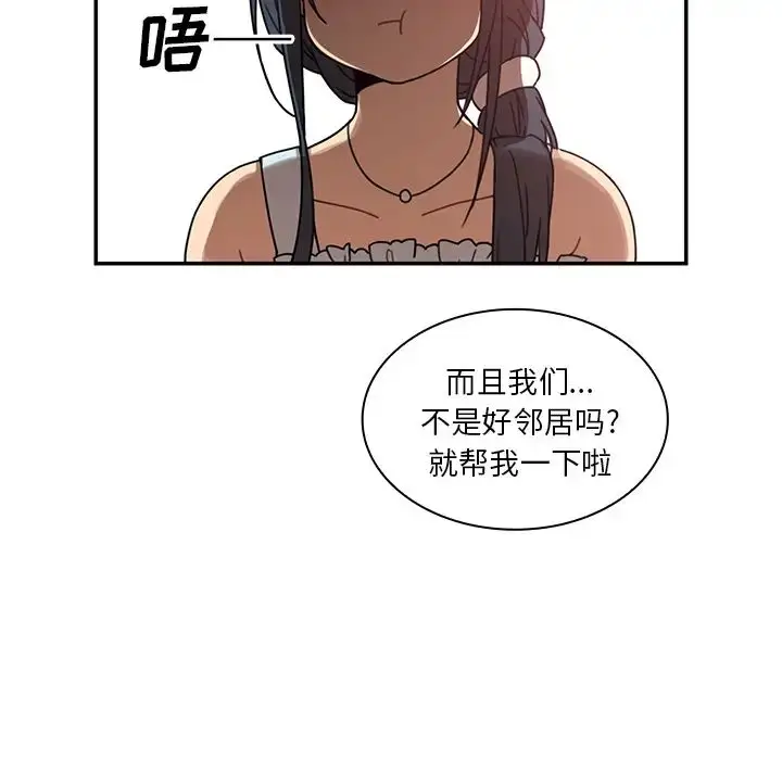 漫画《邻家三姐妹》第12话第62张图
