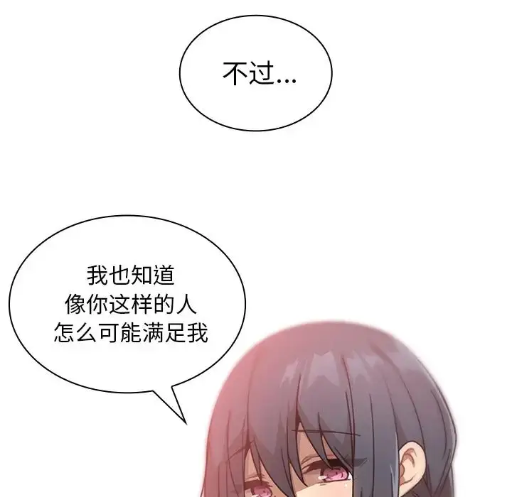 漫画《邻家三姐妹》第12话第74张图