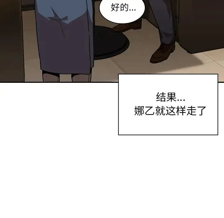 漫画《邻家三姐妹》第12话第82张图