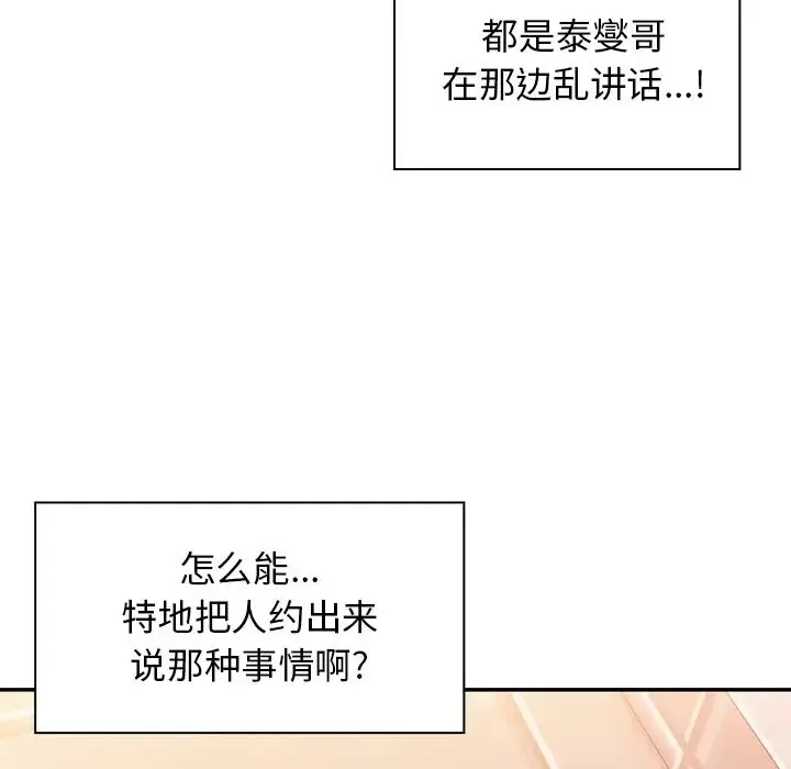 漫画《邻家三姐妹》第12话第93张图