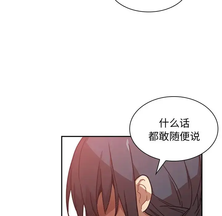 漫画《邻家三姐妹》第12话第97张图