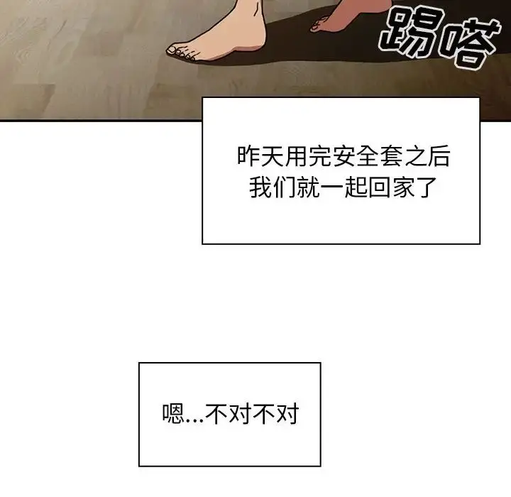 漫画《邻家三姐妹》第39话第50张图