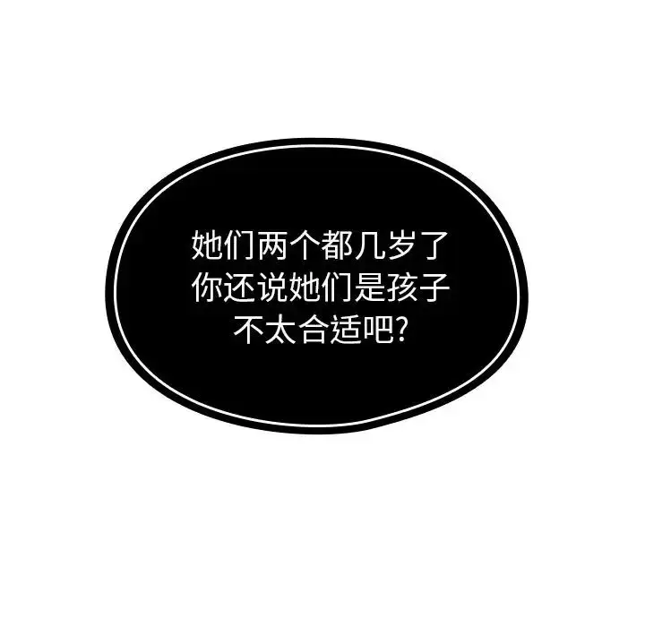 漫画《邻家三姐妹》第39话第81张图