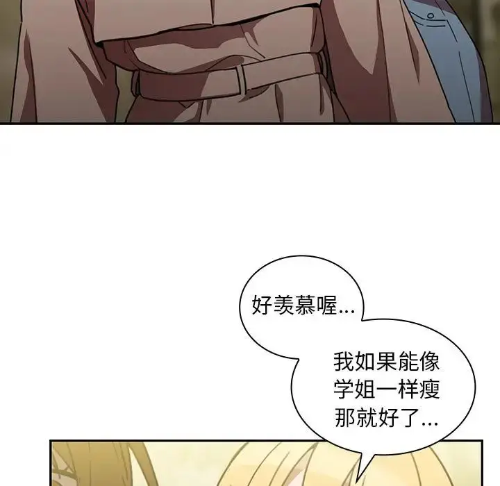 漫画《邻家三姐妹》第39话第86张图