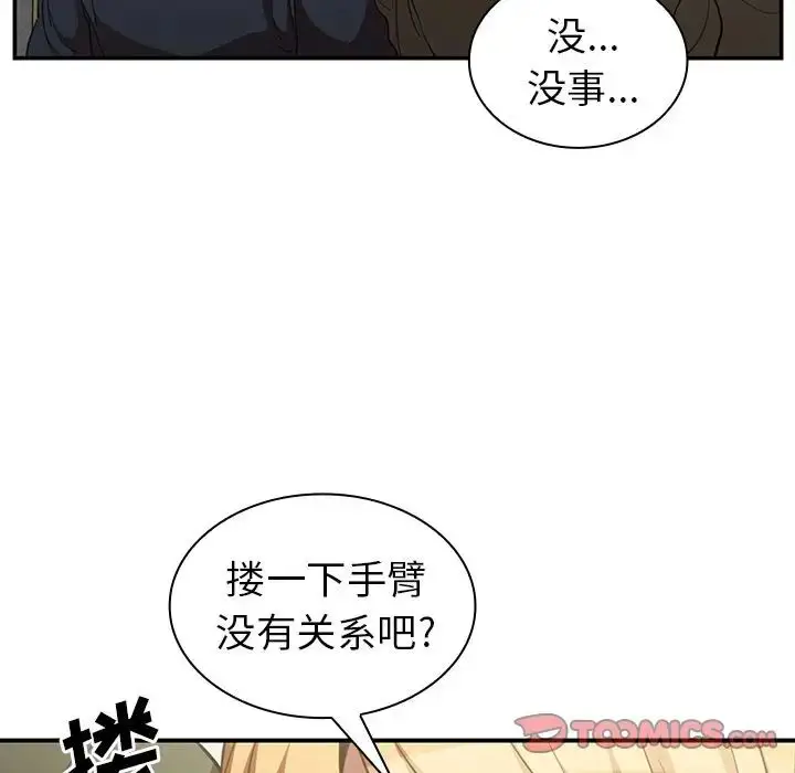 漫画《邻家三姐妹》第48话第105张图
