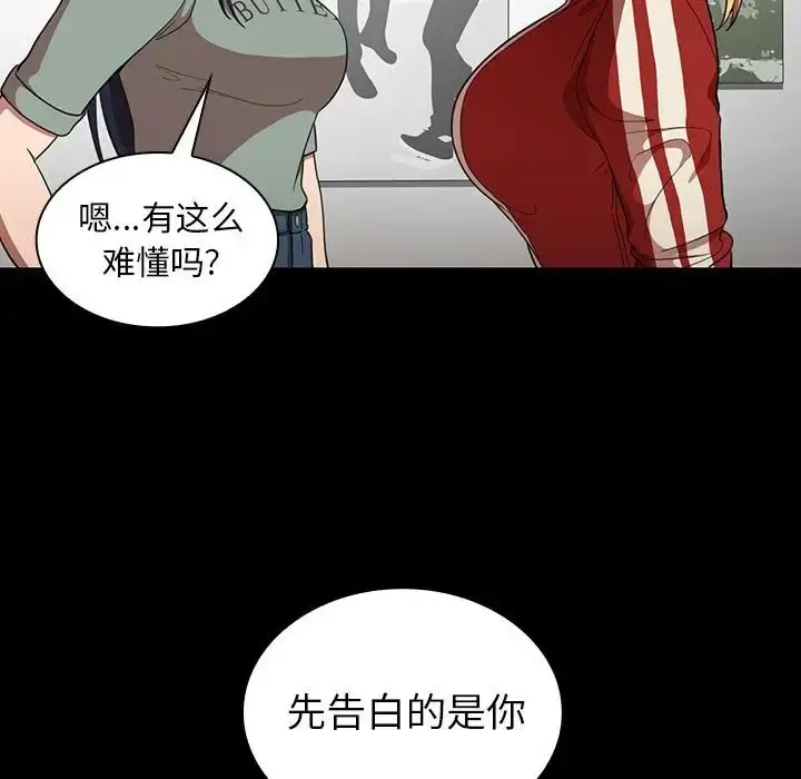 漫画《邻家三姐妹》第48话第110张图