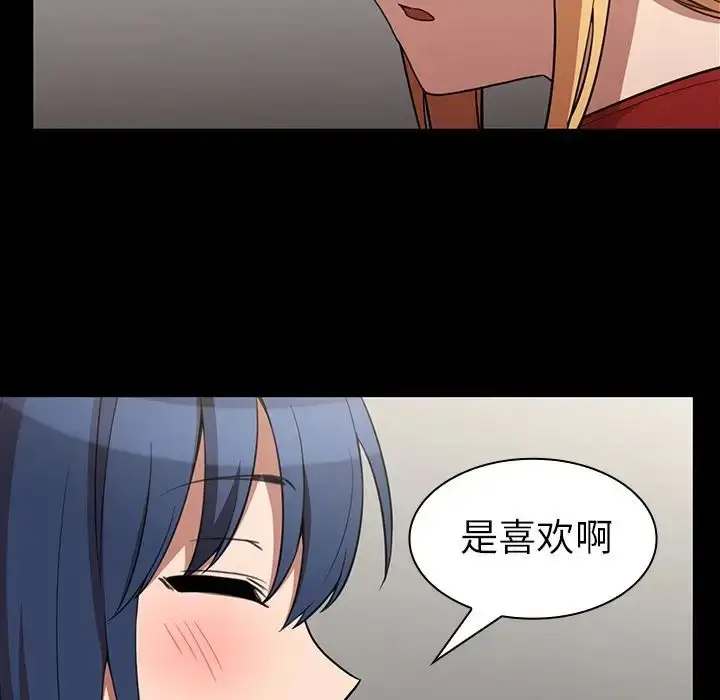 漫画《邻家三姐妹》第48话第118张图