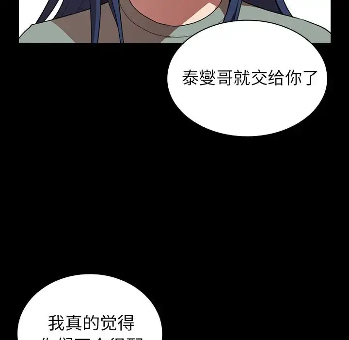漫画《邻家三姐妹》第48话第127张图