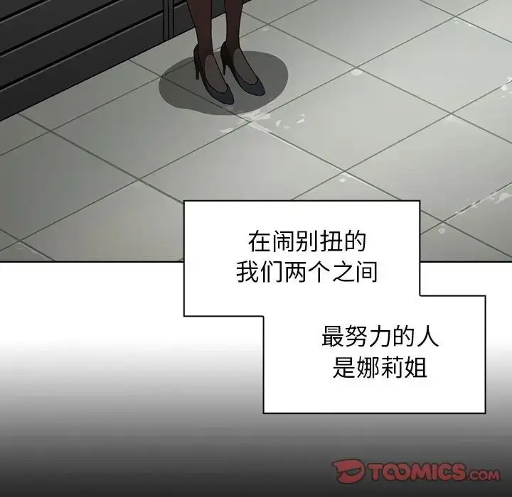 漫画《邻家三姐妹》第48话第21张图